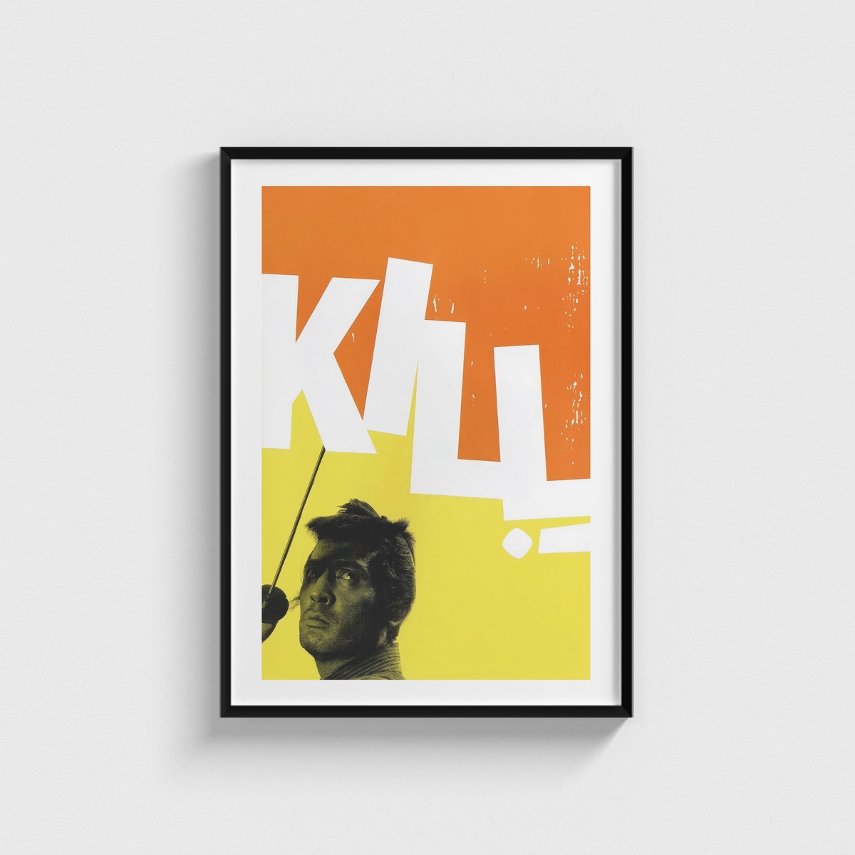 Kill! film posteri, siyah çerçeveli tablo