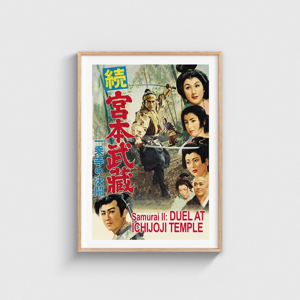 Samurai II Duel at Ichijoji Temple film posteri, ahşap çerçeveli tablo