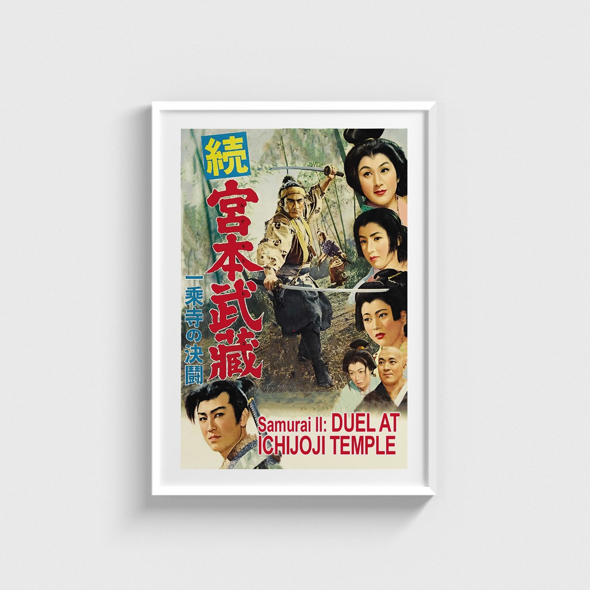Samurai II Duel at Ichijoji Temple film posteri, beyaz çerçeveli tablo