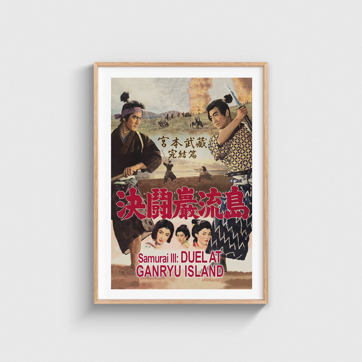 Samurai III Duel at Ganryu Island film posteri, ahşap çerçeveli tablo